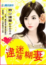 狼少火爆:逮捕迷糊妻