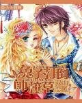 雙面戀人:兔子打倒帥校草