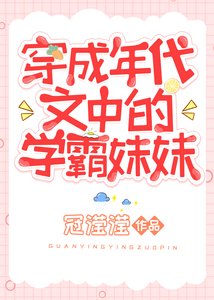 穿成年代文中的學霸妹妹