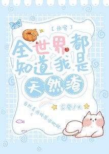 大佬女主都愛天然渣(快穿)