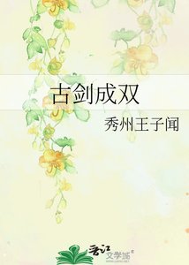 古劍成雙