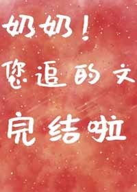 愛豆是我娃娃親
