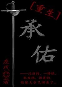 承佑[重生]