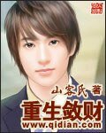 重生斂財