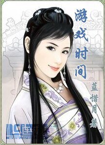 遊戲時間