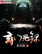 玄門鬼錄