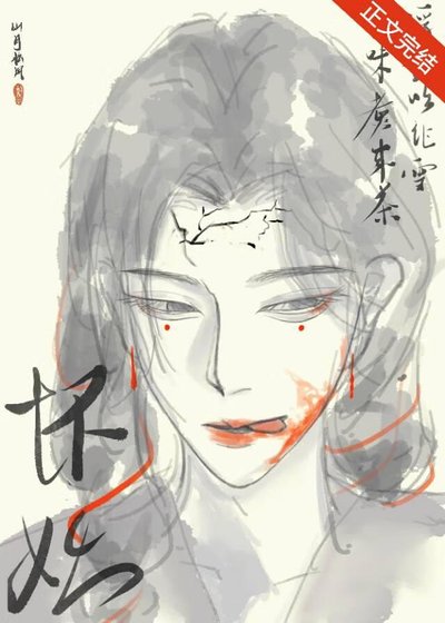 萬人嫌被證道後